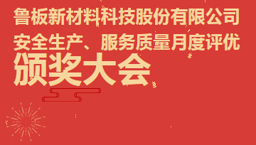 【“安全月”專(zhuān)欄】安全生產(chǎn)嚴(yán)把控 推優(yōu)表彰樹(shù)新風(fēng) 【“安全月”專(zhuān)欄】安全生產(chǎn)嚴(yán)把控 推優(yōu)表彰樹(shù)新風(fēng)